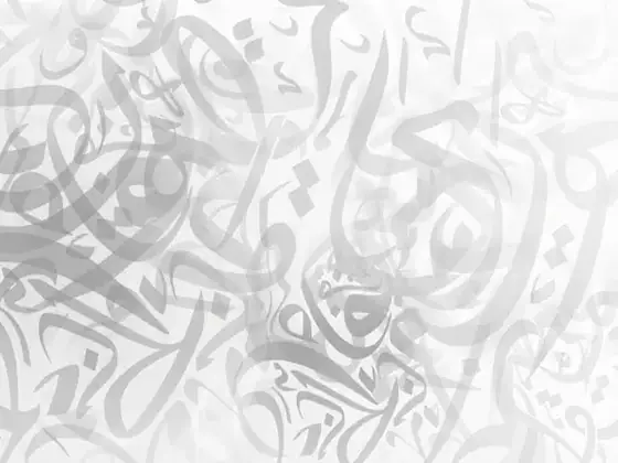 Arabic Calligraphy wallpaper collection
